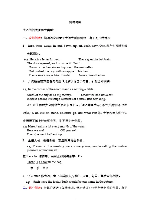 高中英语倒装句型