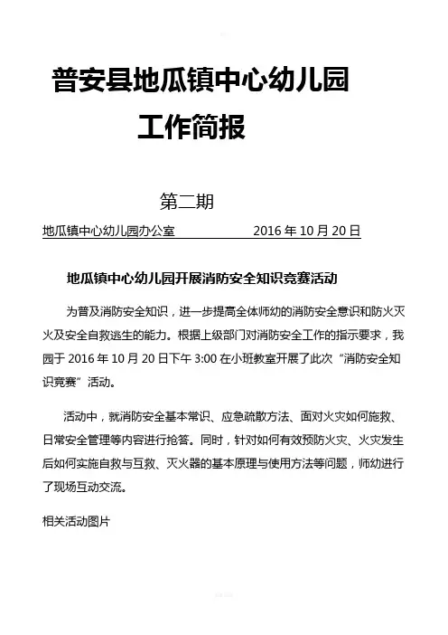 消防安全知识竞赛简报