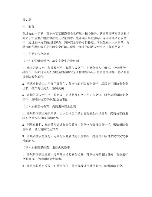 消防生产工作总结范文(3篇)