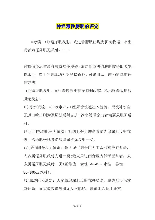 神经源性膀胱的评定