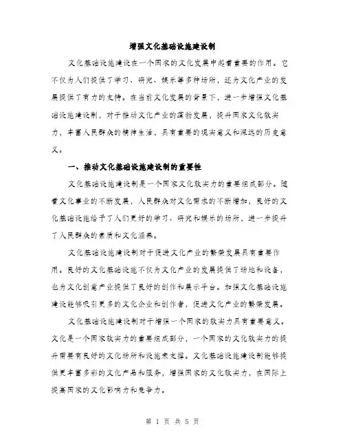 增强文化基础设施建设制（2篇）