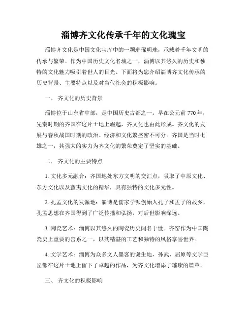 淄博齐文化传承千年的文化瑰宝