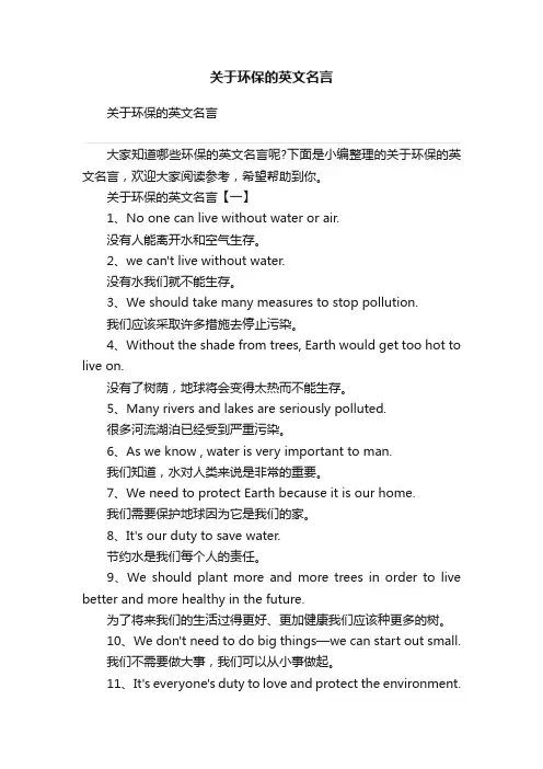 关于环保的英文名言