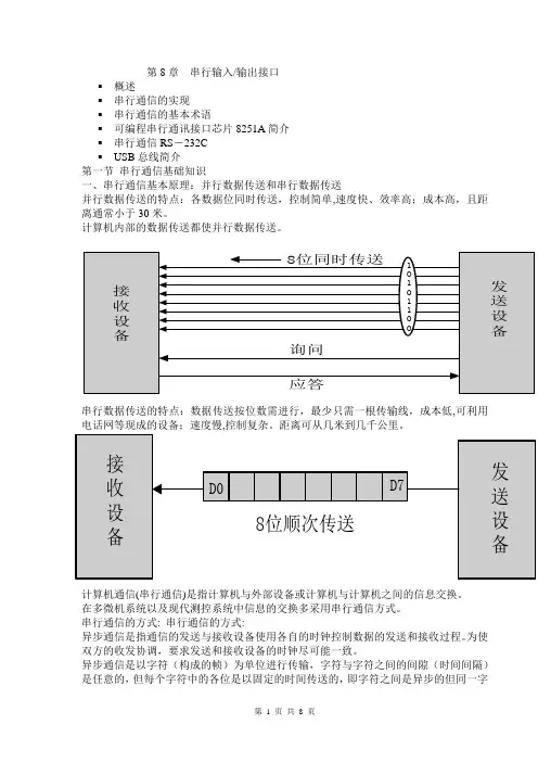 第八章 串行输入及输出接口