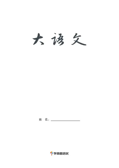 二年级语文下册第四单元总复习-可编辑