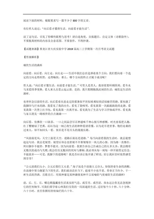 高考语文满分作文范例及解析--痛饮生活的满杯