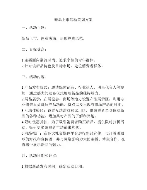 新品上市活动策划方案