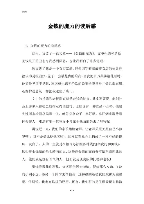 金钱的魔力的读后感