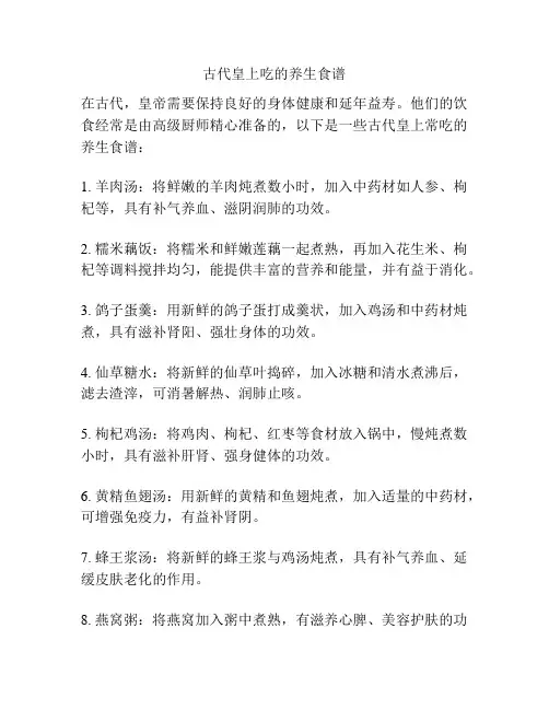 古代皇上吃的养生食谱