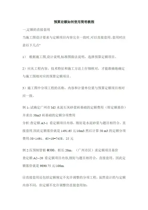 预算定额如何使用简明教程