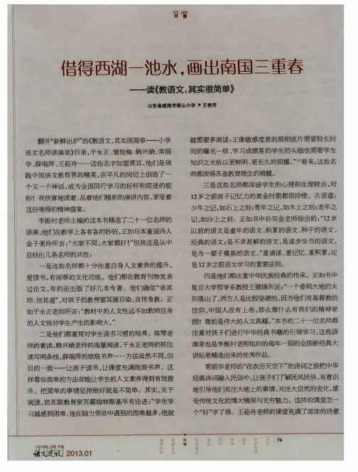 借得西湖一池水,画出南国三重春——读《教语文,其实很简单》
