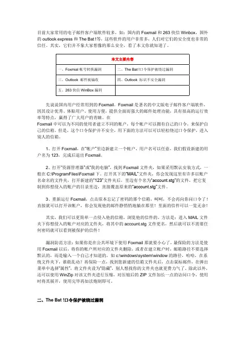目前大家常用的电子邮件客户端软件较多