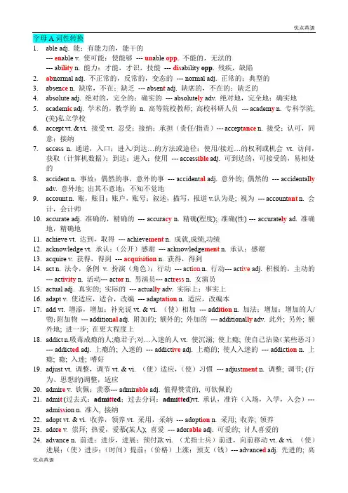 3000词 词性转换 清单-2024届高考英语一轮复习