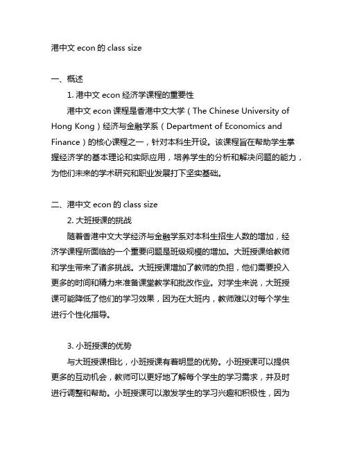 港中文econ的class size