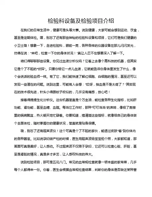 检验科设备及检验项目介绍