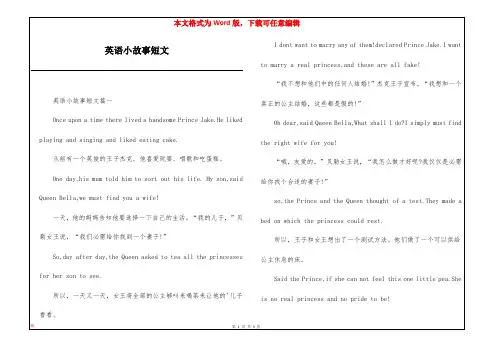 英语小故事短文