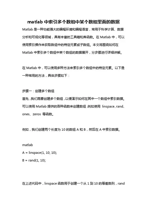 matlab中索引多个数组中某个数组里面的数据