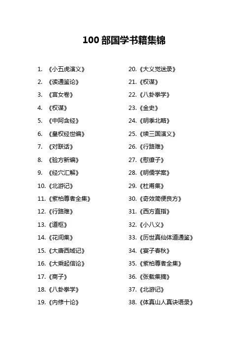 100部国学书籍集锦