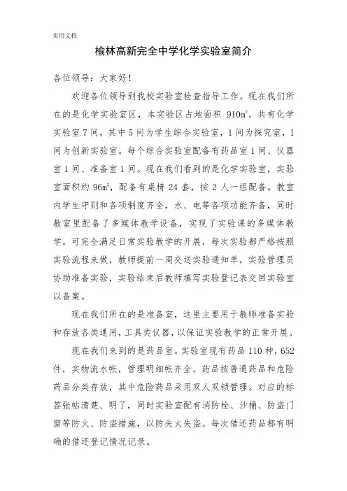 化学实验室简介