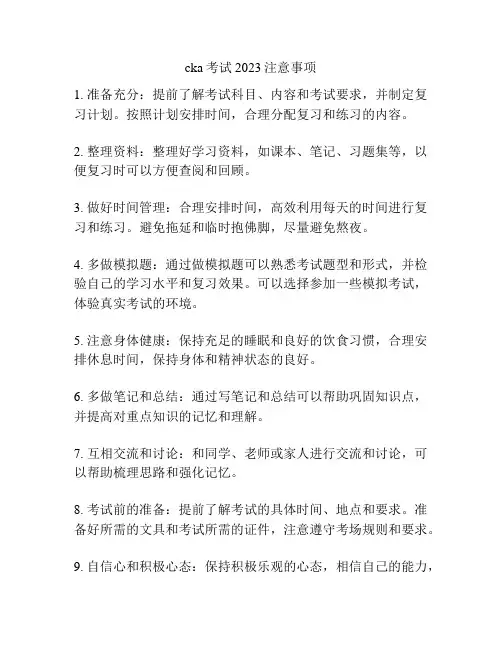 cka考试2023注意事项