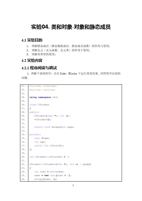 实验04_类和对象_对象和静态成员