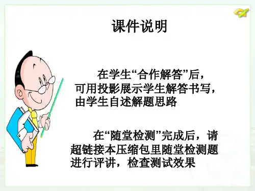 18.1.1平行四边形的性质第二课时