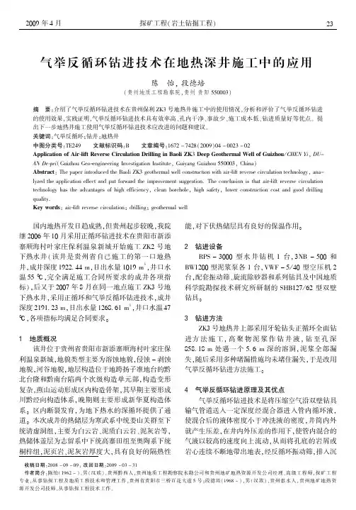 气举反循环在地热井施工中的应用