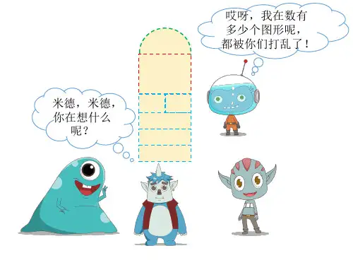 五年级《分类数图形》奥数课件