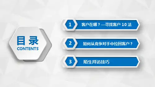 销售人员技巧培训客户拓展技巧课堂教学PPT课件