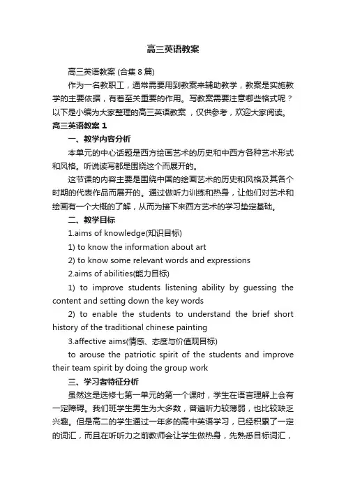高三英语教案