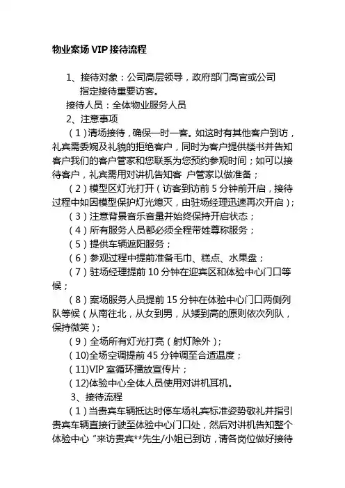 物业案场VIP接待流程