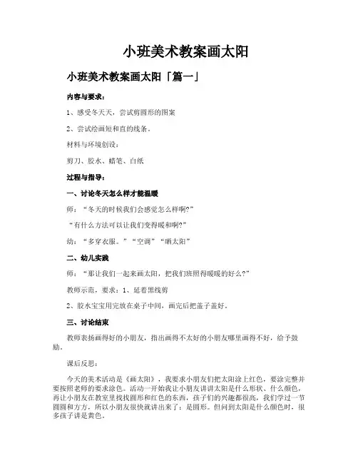 小班美术教案画太阳