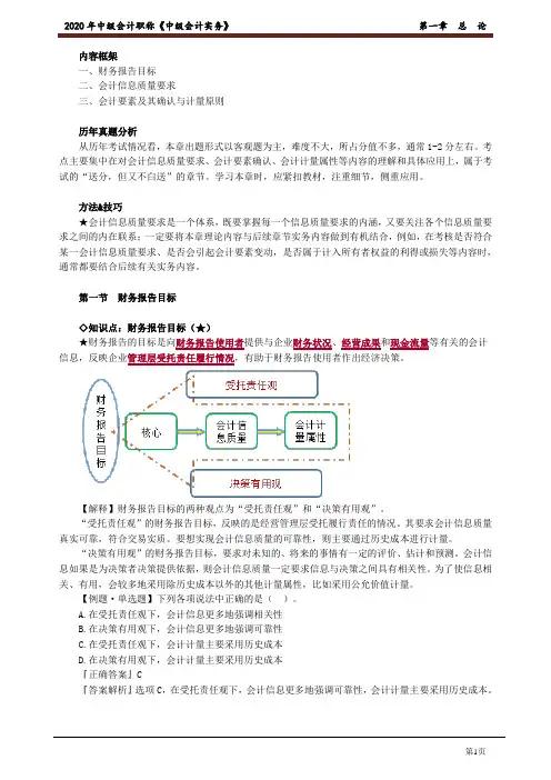 2020年中级会计师《实务》基础知识点讲义第一章 总 论