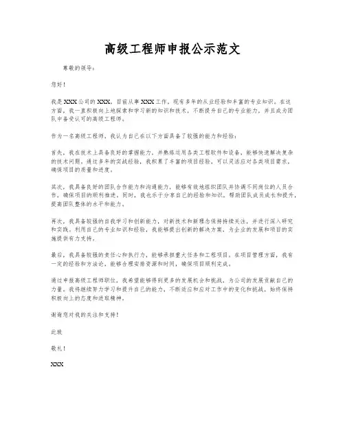 高级工程师申报公示范文