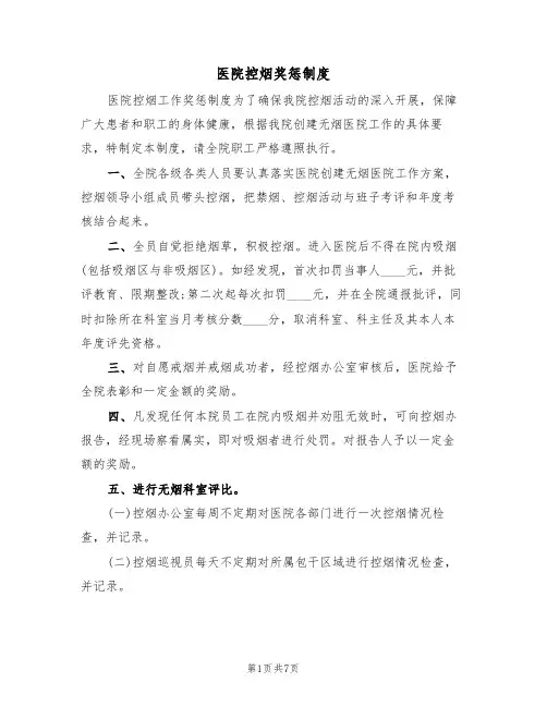 医院控烟奖惩制度(五篇)