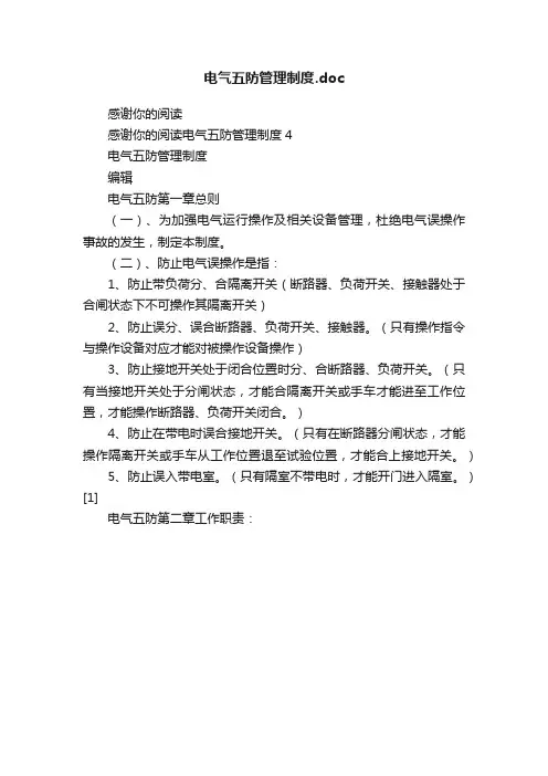 电气五防管理制度.doc