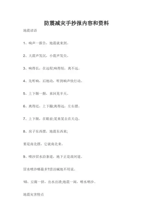 防震减灾手抄报内容和资料