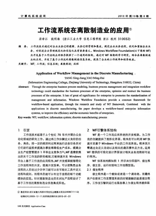 工作流系统在离散制造业的应用