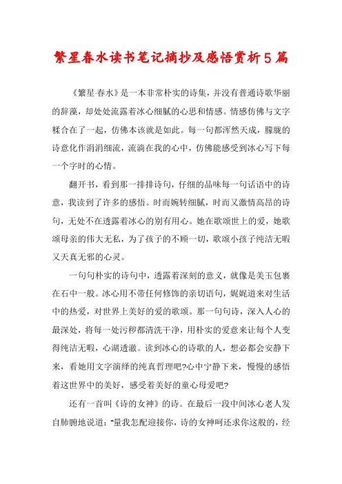 繁星春水读书笔记摘抄及感悟赏析5篇