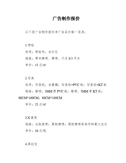 广告制作报价