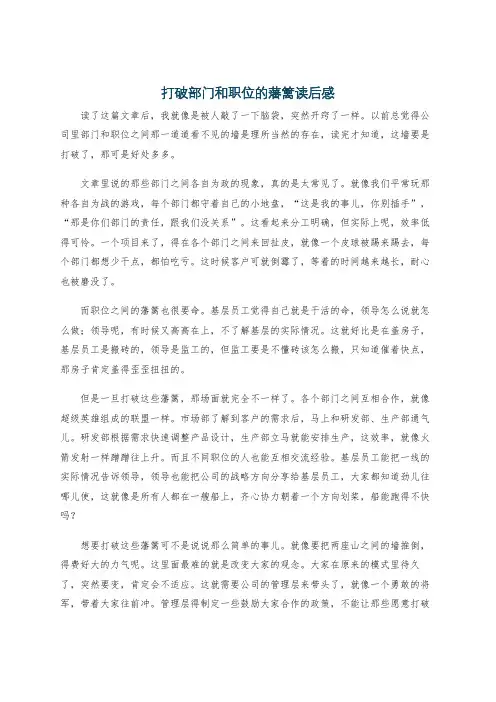 打破部门和职位的藩篱读后感