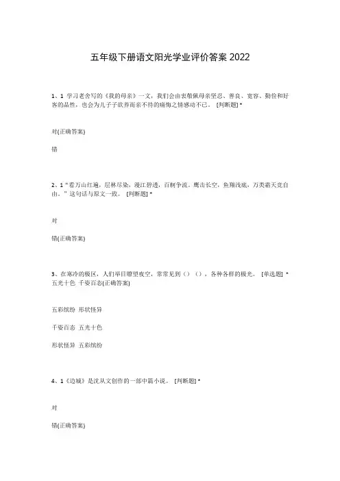 五年级下册语文阳光学业评价答案2022