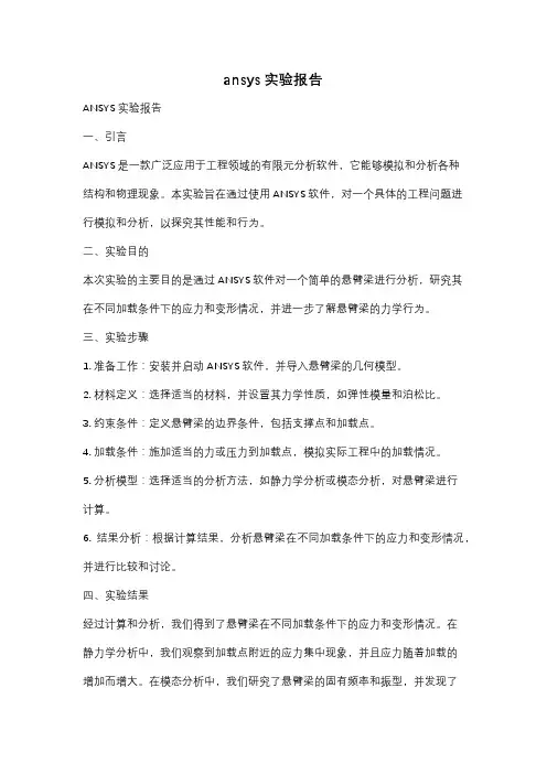 ansys实验报告