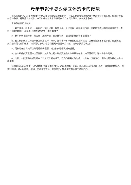 母亲节贺卡怎么做立体贺卡的做法
