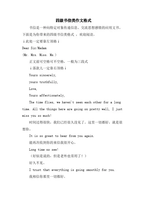 四级书信类作文格式