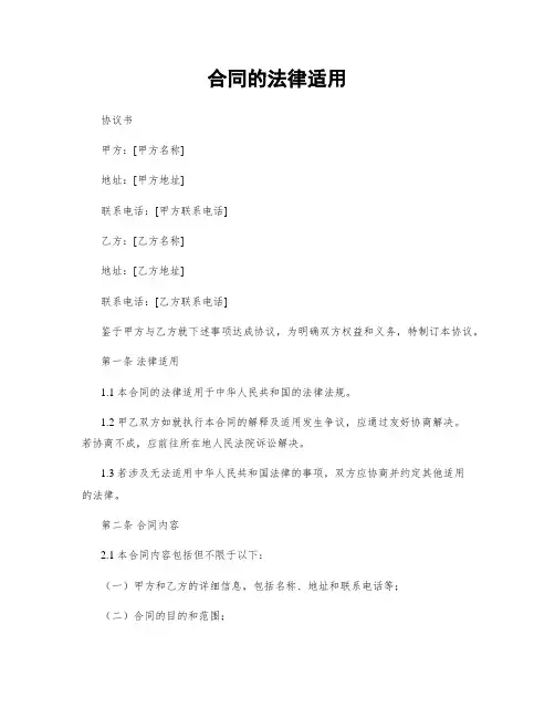 合同的法律适用