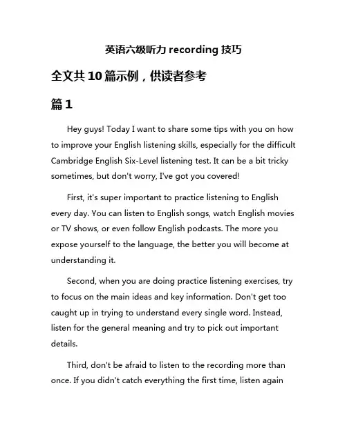英语六级听力recording技巧
