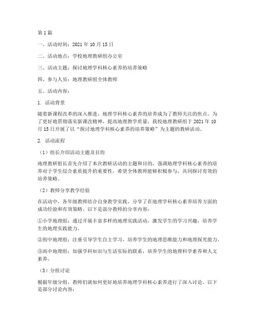 地理教研活动记录本(3篇)
