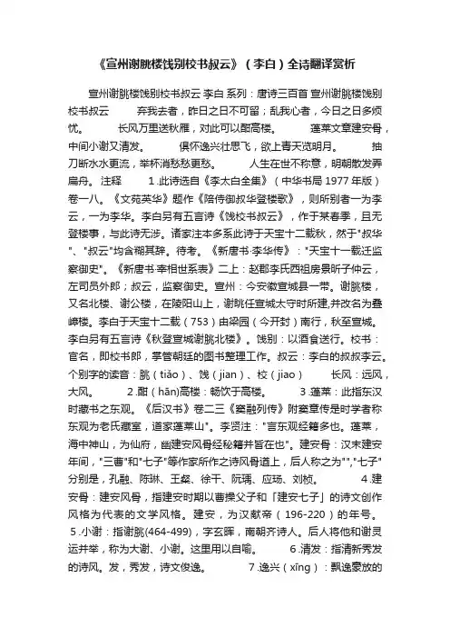 《宣州谢朓楼饯别校书叔云》（李白）全诗翻译赏析