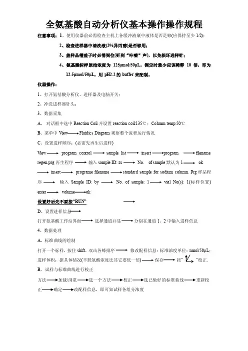 3氨基酸自动分析仪操作流程.doc